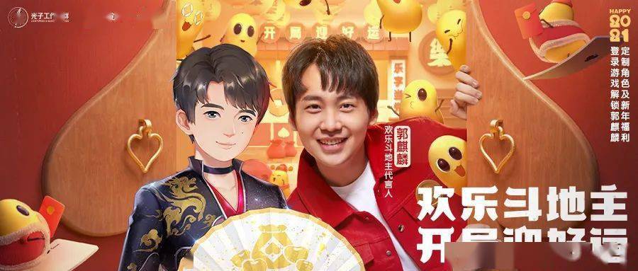 元宵猜谜与郭麒麟角色好礼放送!_地主