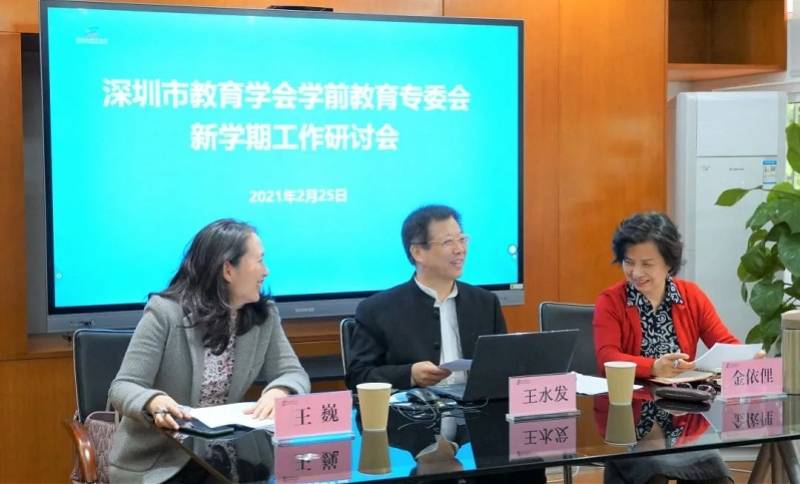 市教育局副局长王水发一行赴市教育学会研讨学前教育工作