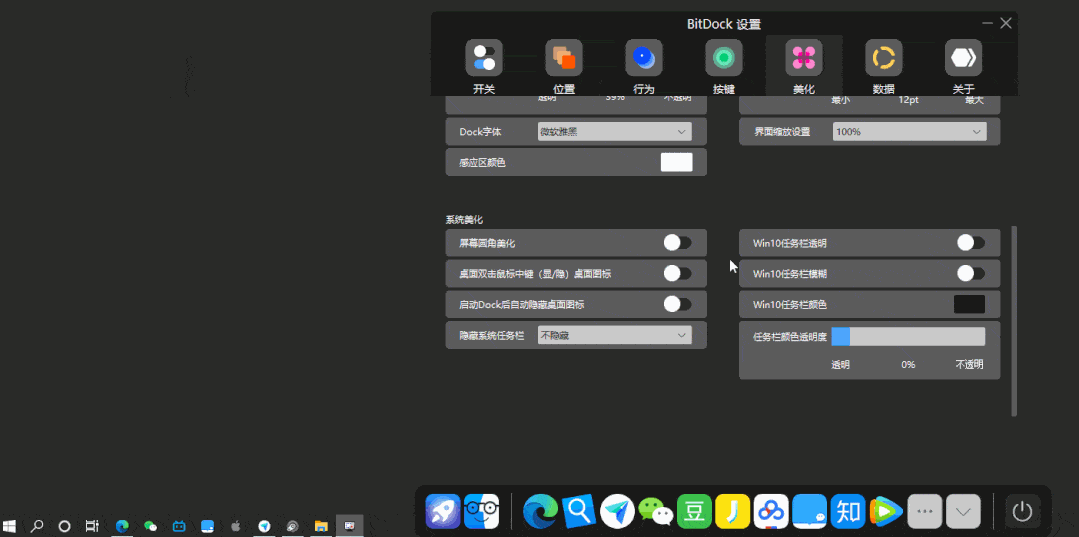 bitdock让你的电脑桌面像mac一样漂亮