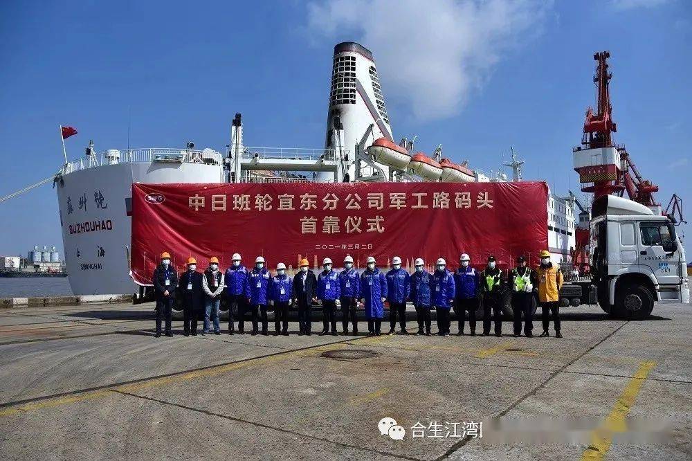 与实地调研,最终选址上港集团宜东分公司军工路码头作为迁址新码头