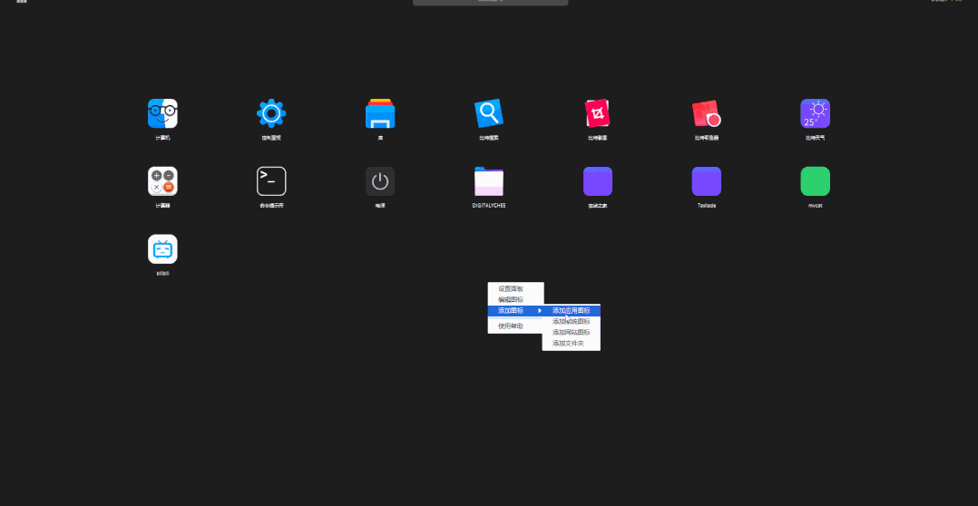 不得不说, bitdock是一款能让电脑更美观,更方便的小软件,无论是它的
