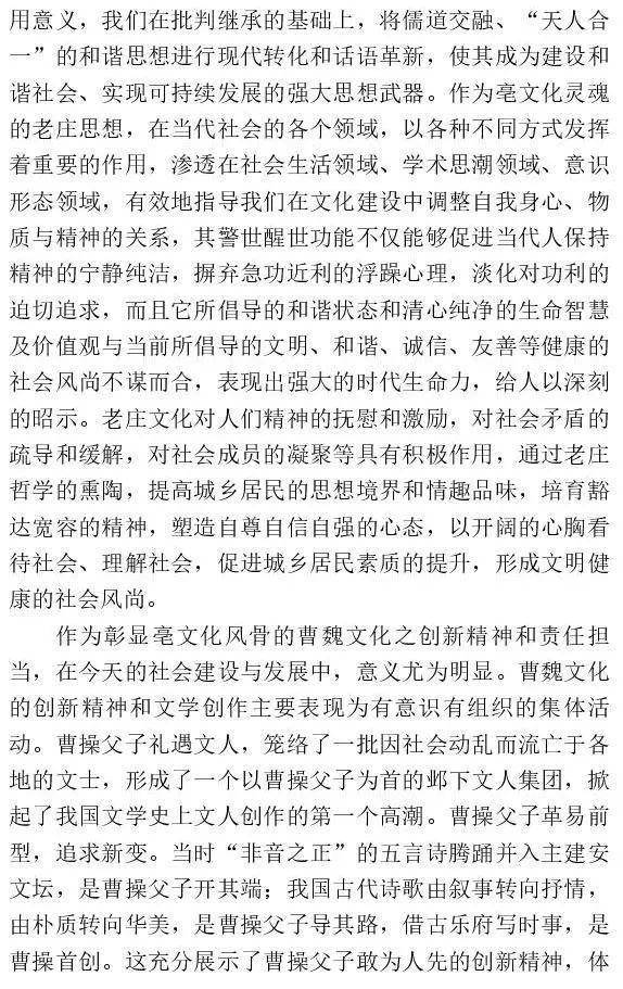 【阅读分享】亳州历史文化研究的集大成—读魏宏灿