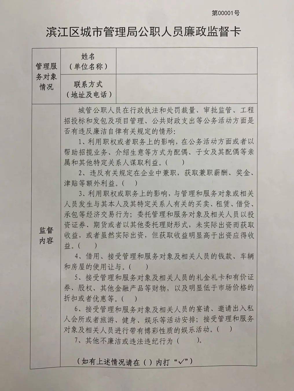 清廉城管49滨江区城管局推行廉政监督卡让监督触手可及