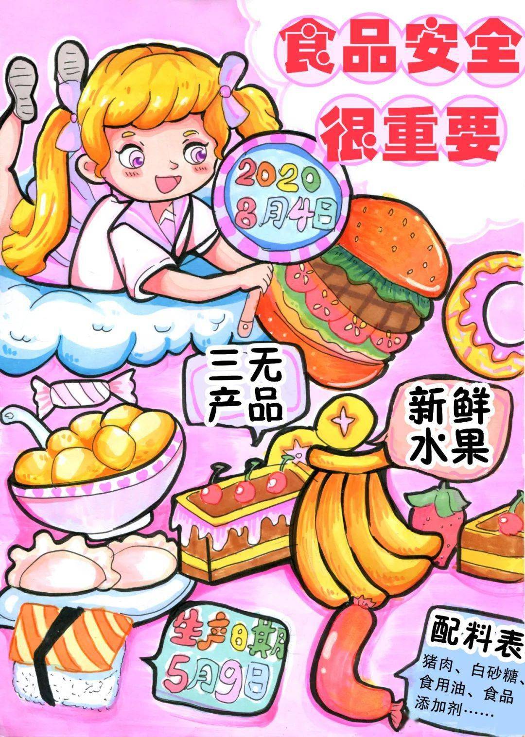 《食品安全很重要》崂山区第二实验小学· 刘烨