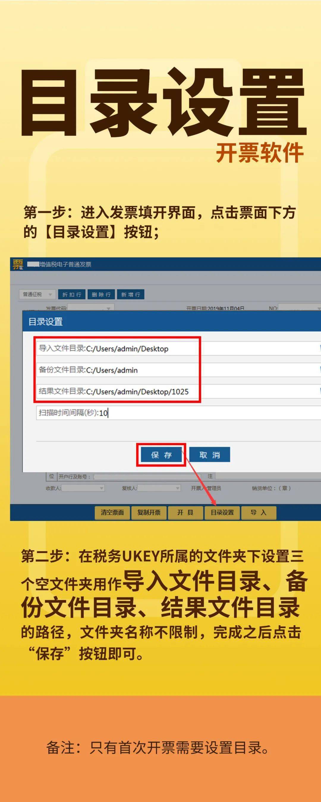 图解ukey开票软件目录如何设置