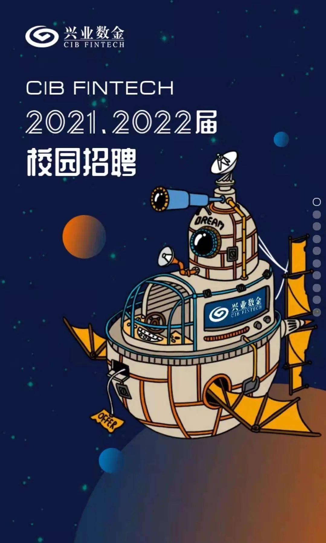 招聘信息 | 兴业数金2021,2022届校园招聘