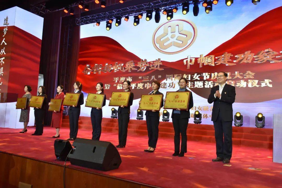 市委常委,市委办公室主任夏英平为平度市十佳巾帼文明岗代表,平度市