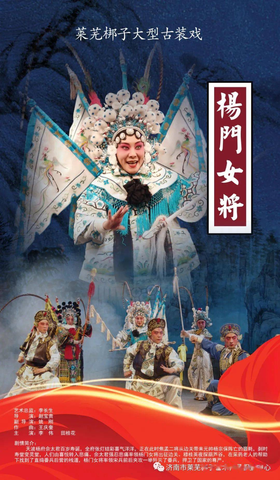 视频展播莱芜梆子大型古装戏杨门女将