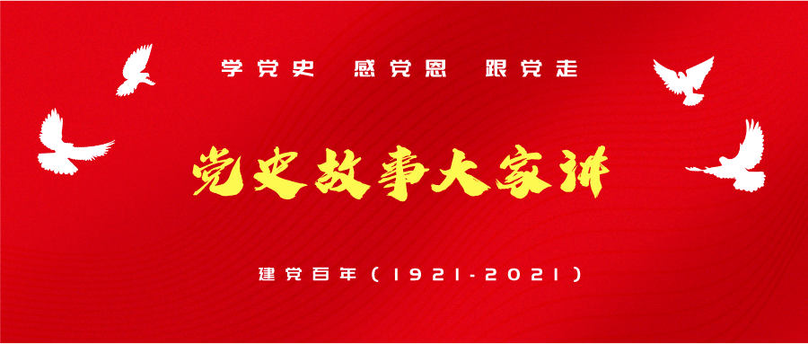 坚定信念 昂首阔步跟党走 "长江红帆"推出 "党史故事大家讲"栏目 今天