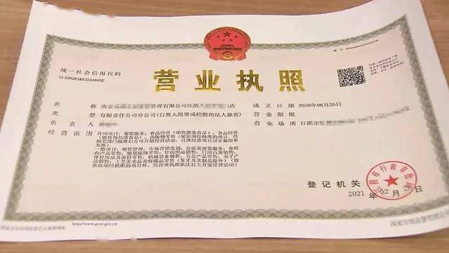 南京某餐饮企业要求变更江阴分公司营业执照经营范围