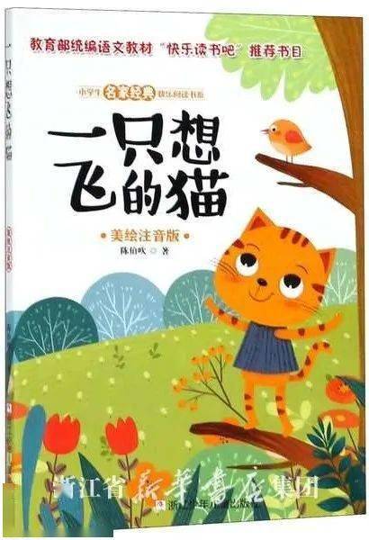 《一只会飞的猫》选自部编版语文一年级上册快乐读书吧1 1导读版《和