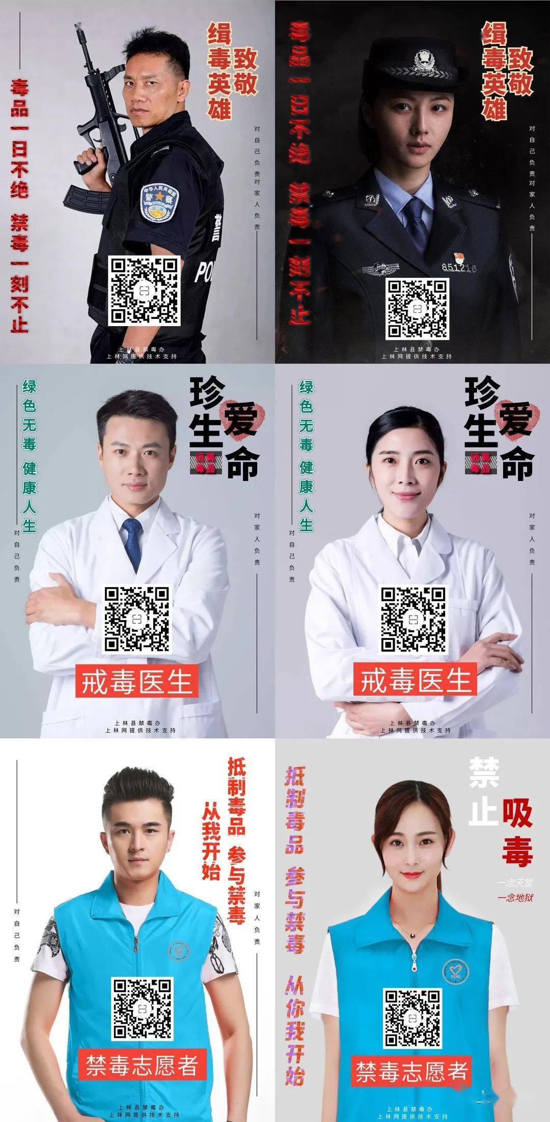 上林禁毒从我做起你和禁毒大使之间就差一张专属海报