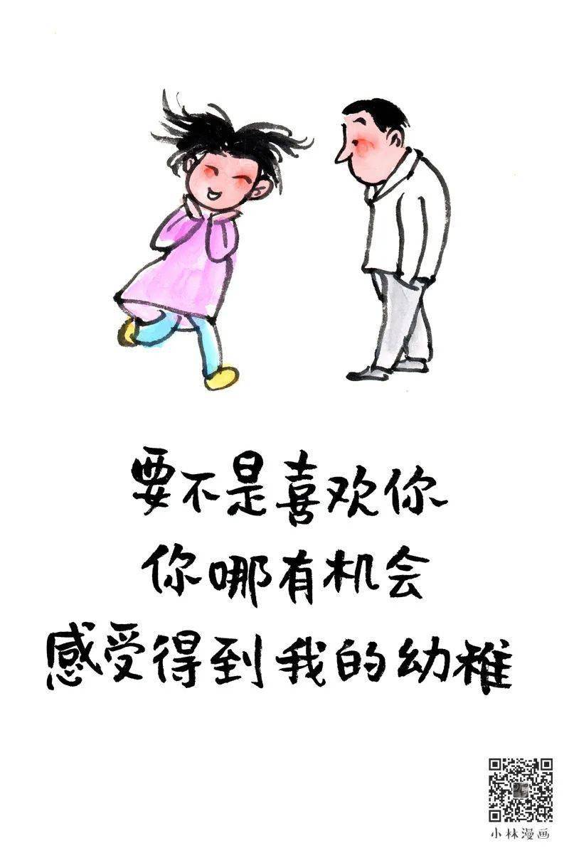 能哄女生开心的漫画