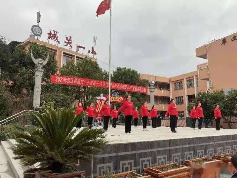关注追梦新时代巾帼绽芳华台江县城关一小教师共度三八妇女节