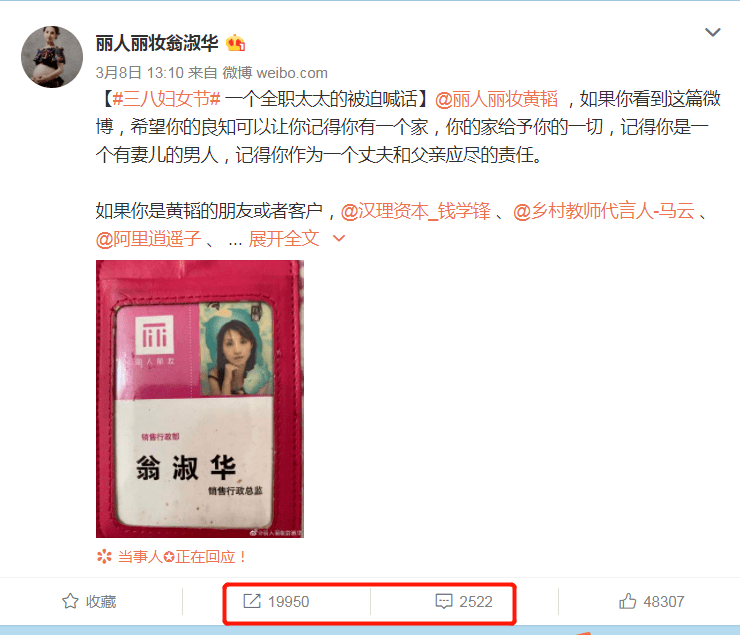 在微博中,翁淑华@了汉理资本董事长钱学锋,阿里巴巴创始人马云