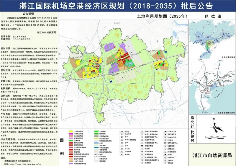 湛江吴川机场空港经济区建设方案公布!