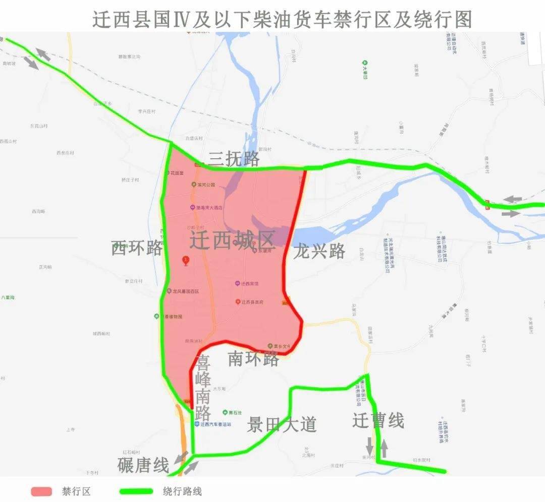 迁西县国Ⅳ及以下柴油货车禁行区及绕行图附通告