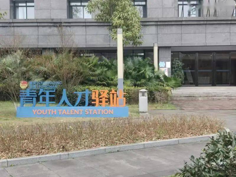 免费住潼南青年人才驿站开放啦如何申请看这里