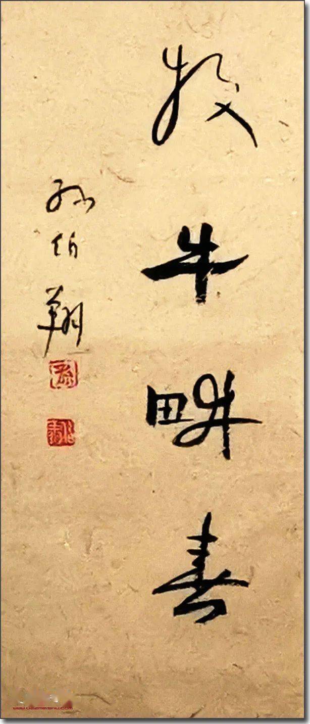 中国当代著名书法家孙伯翔先生为肖培金辛丑生肖画作品展题写展名.