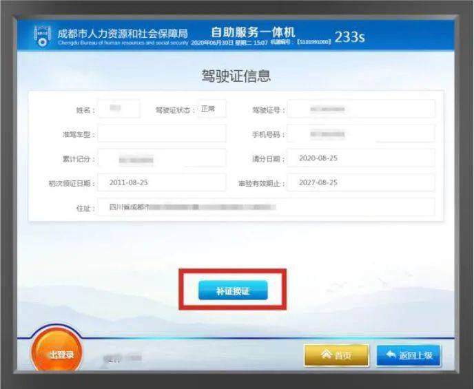 功能二:机动车驾驶证查询(损坏补证,遗失补证 点击首页"交管业务"