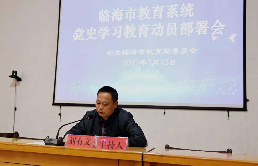 市教育局党委副书记刘有文指出,此次会议既是一次系统的工作动员部署