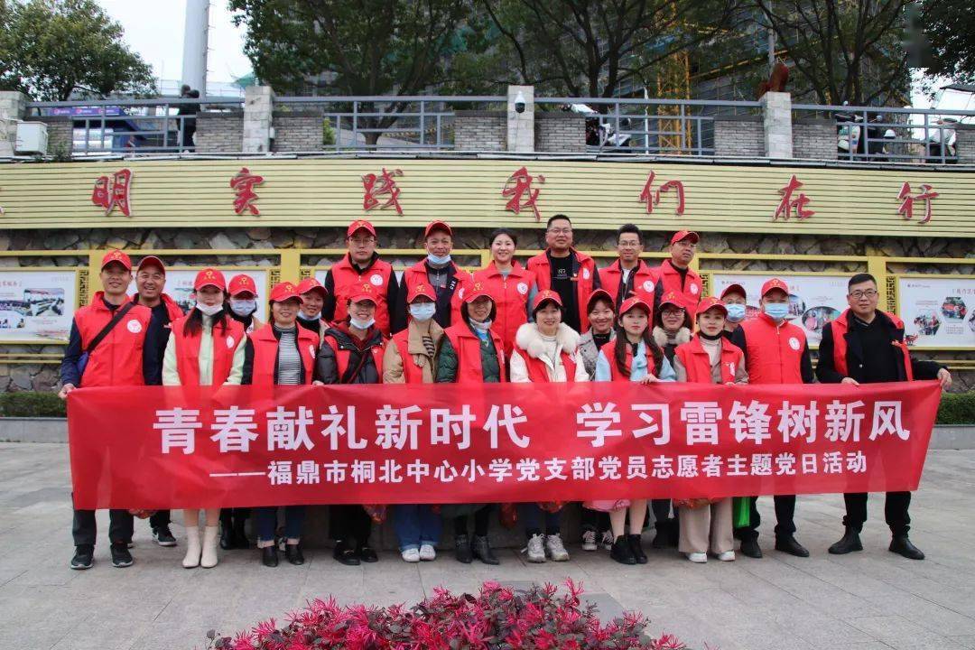 校园动态 | 福鼎市桐北中心小学党支部主题党日活动