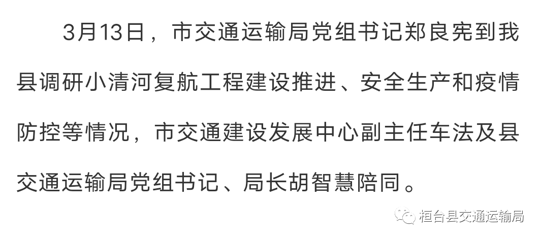 郑良宪一行实地查看小清河复航工程桥梁建设情况,详细