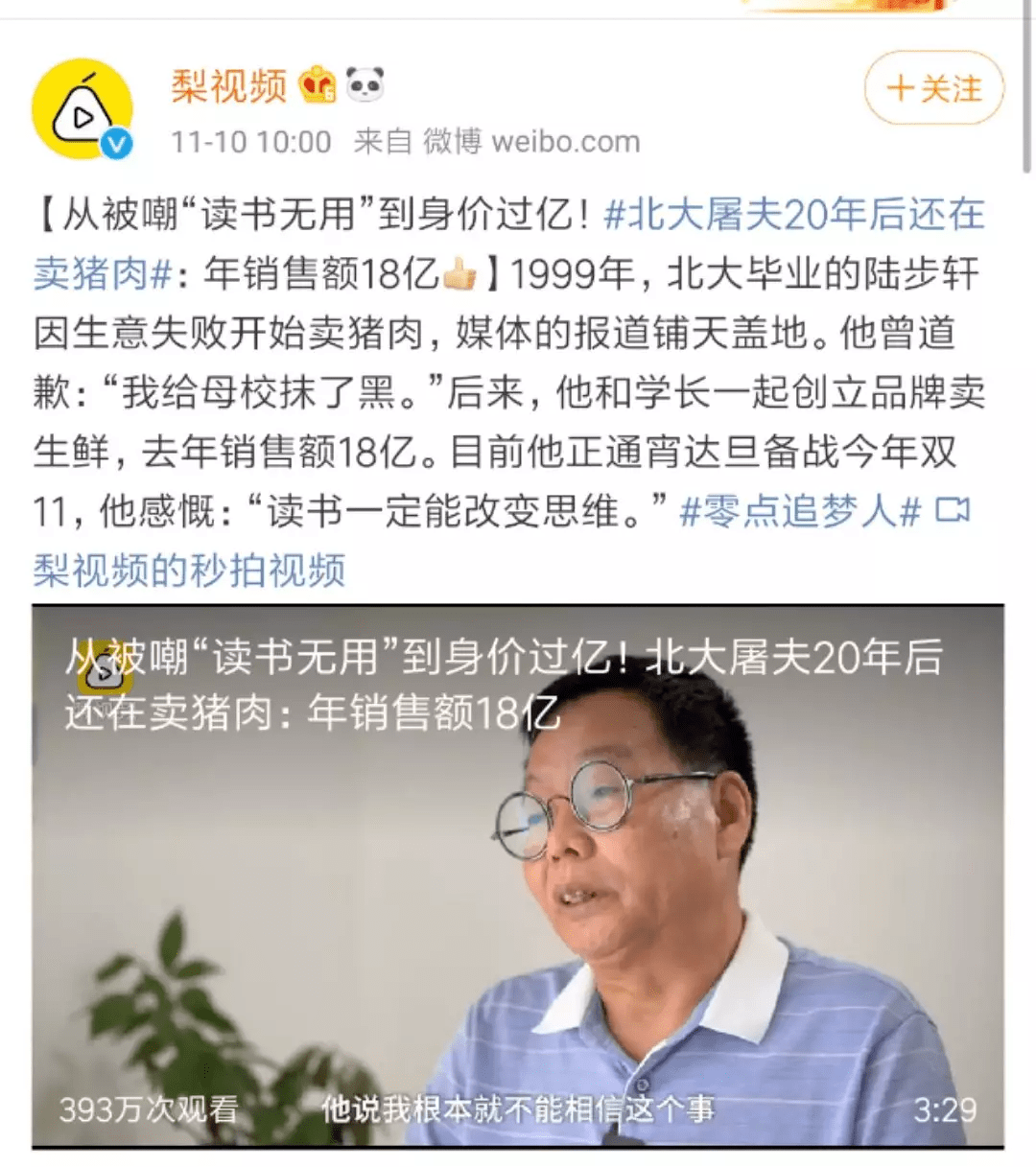 北大毕业卖猪肉被群嘲,现在他赚18个亿回来了!_陆步轩