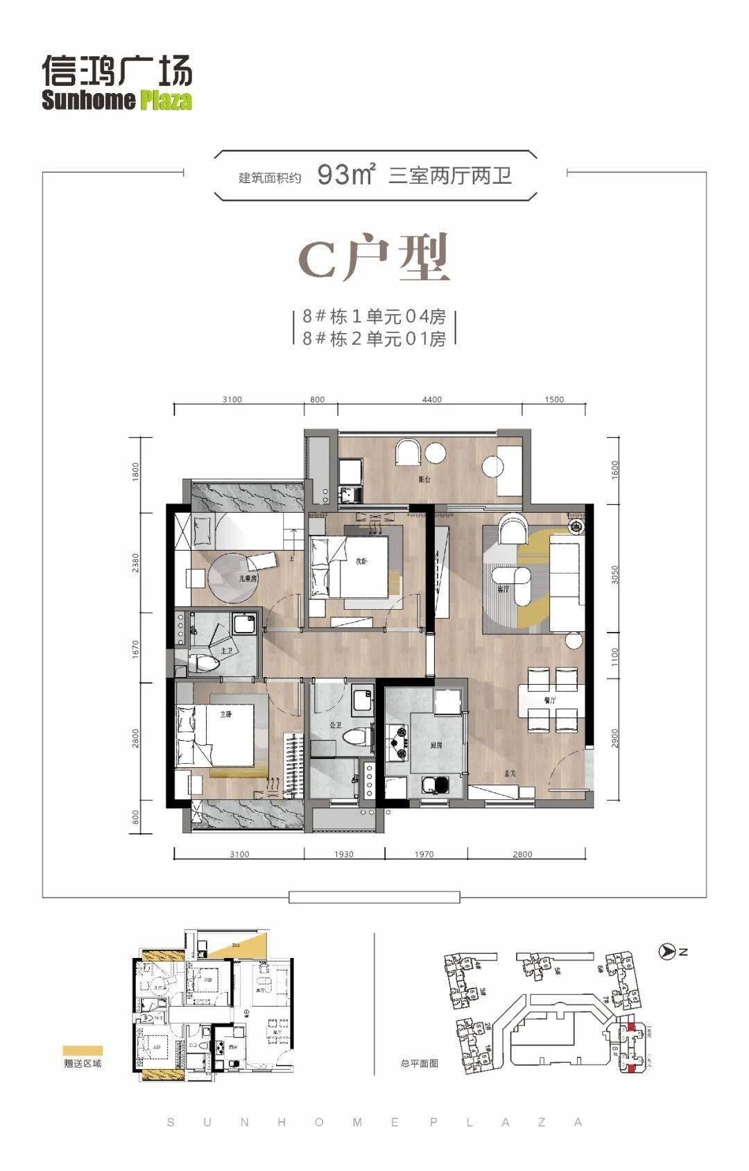 信鸿广场三期新品 91-110㎡ 三-四房本月加推 园洲信鸿广场 导航地址