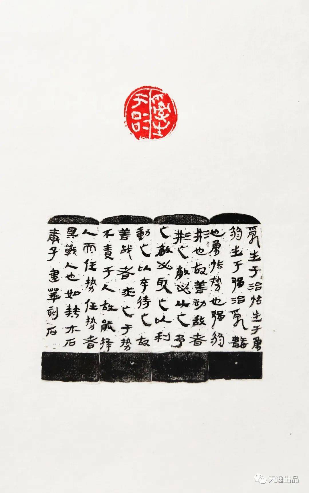 『淮阴师范学院』—— 彭建华书法篆刻作品欣赏