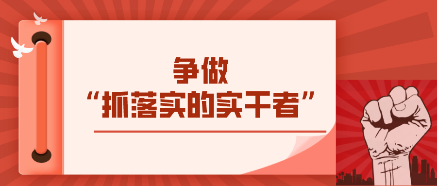 争做抓落实的实干者②破除固化的条条块块东营市全力攻坚流程再造让