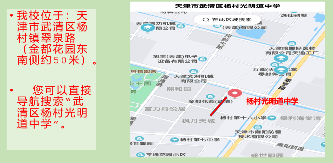 3月19日武清这几条路限行(附考点考场示意图)_杨村