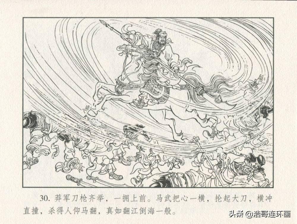 老版连环画东汉演义单鞭诈颖阳