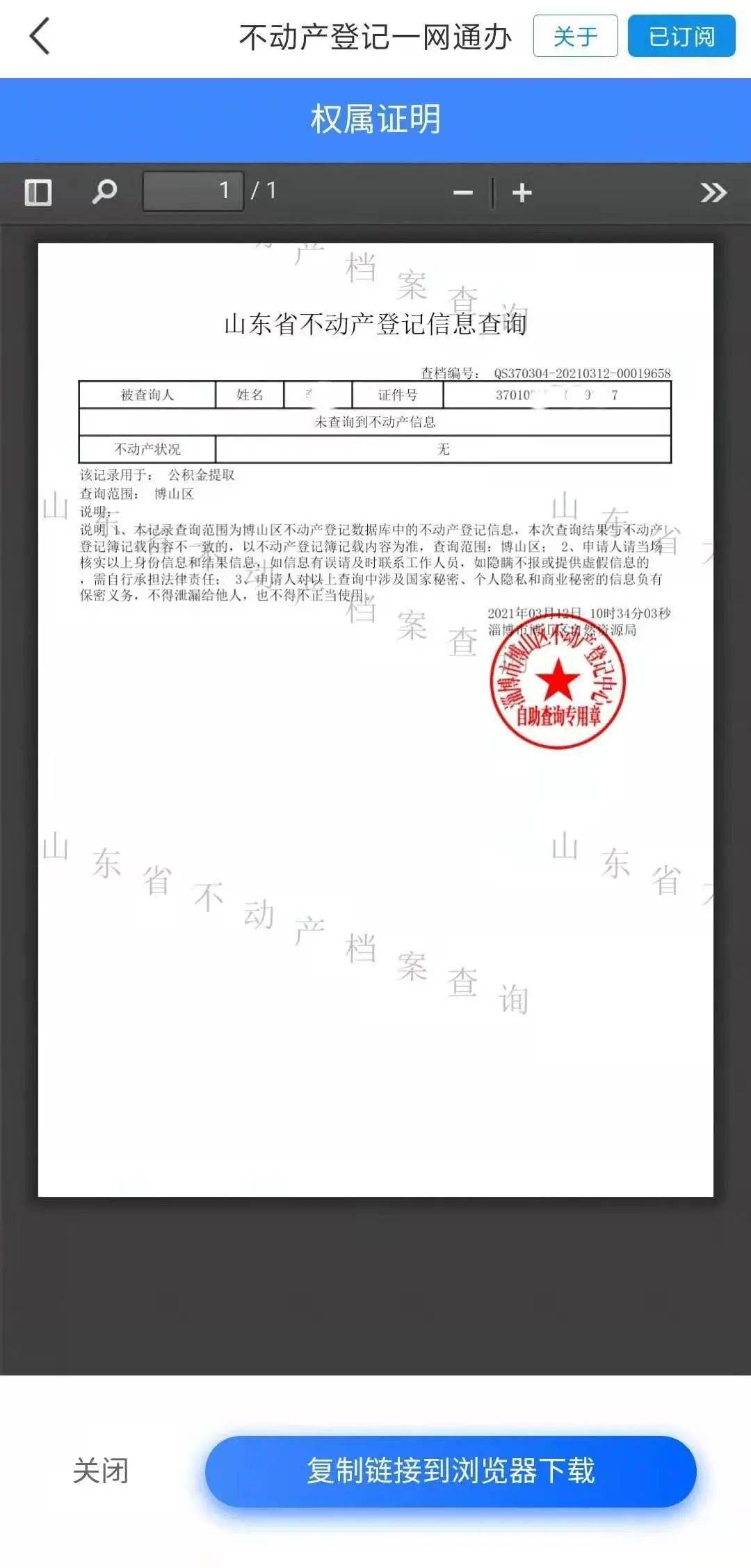 山东省不动产查询证明全面上线