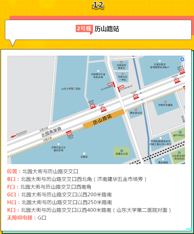 济南地铁2号线站点出入口具体位置公布!19个站点,快看