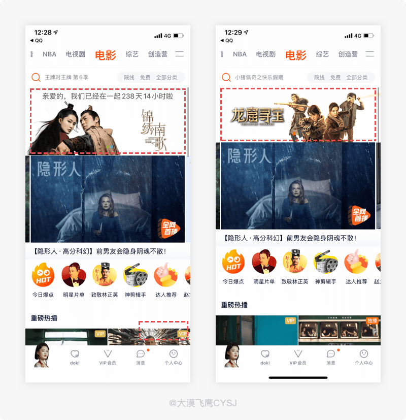 产品体验  在腾讯视频首页的任何一个影片分类栏目下拉刷新时,系统