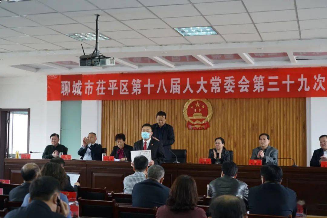 新闻播报聊城市茌平区第十八届人大常委会第三十九次会议召开