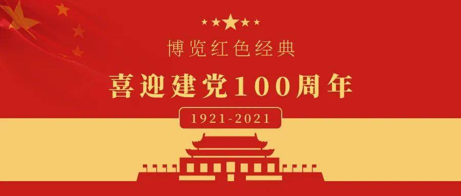 建党100周年红色主题资源《火种:寻找中国复兴之路》