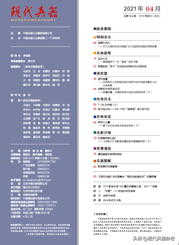 现代兵器2021年第4期上市