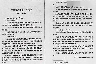 百年党史历史瞬间