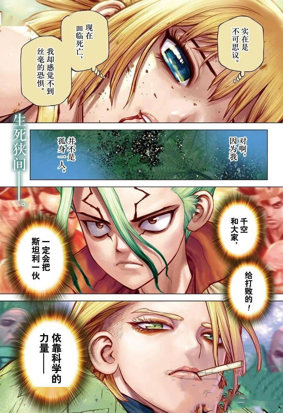 石纪元漫画第189话ourdrstone