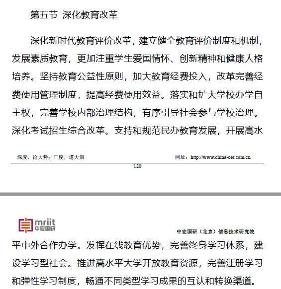 达到三方三赢的局面 3,十四五规划提出需要适当提高高中高级教师的