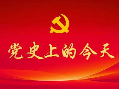 党史上的今天 | 1980年:邓小平提出评价历史问题指导思想