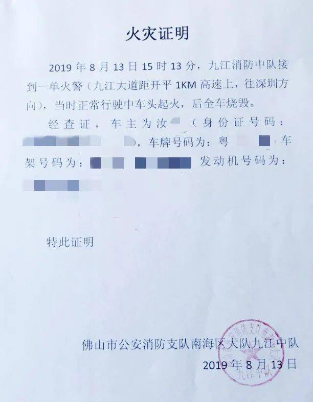 公安消防出具了案件出车单和火灾证明,交警出具了道路交通事故认定书