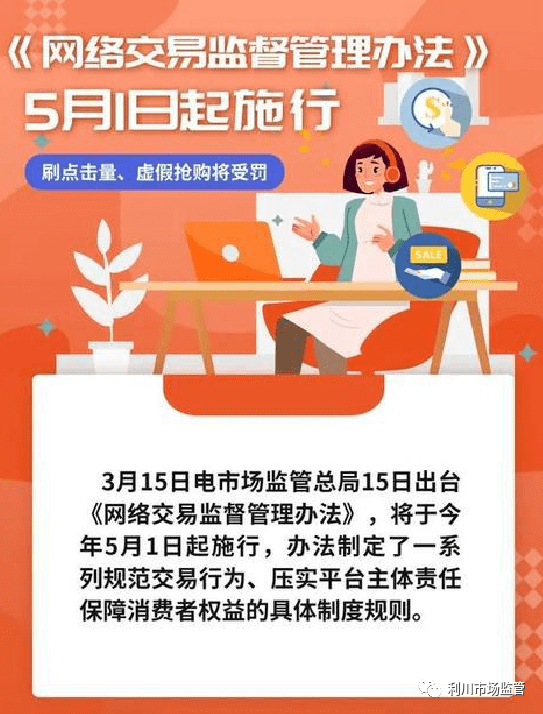 图解《网络交易监督管理办法》5月1日起施行_监管