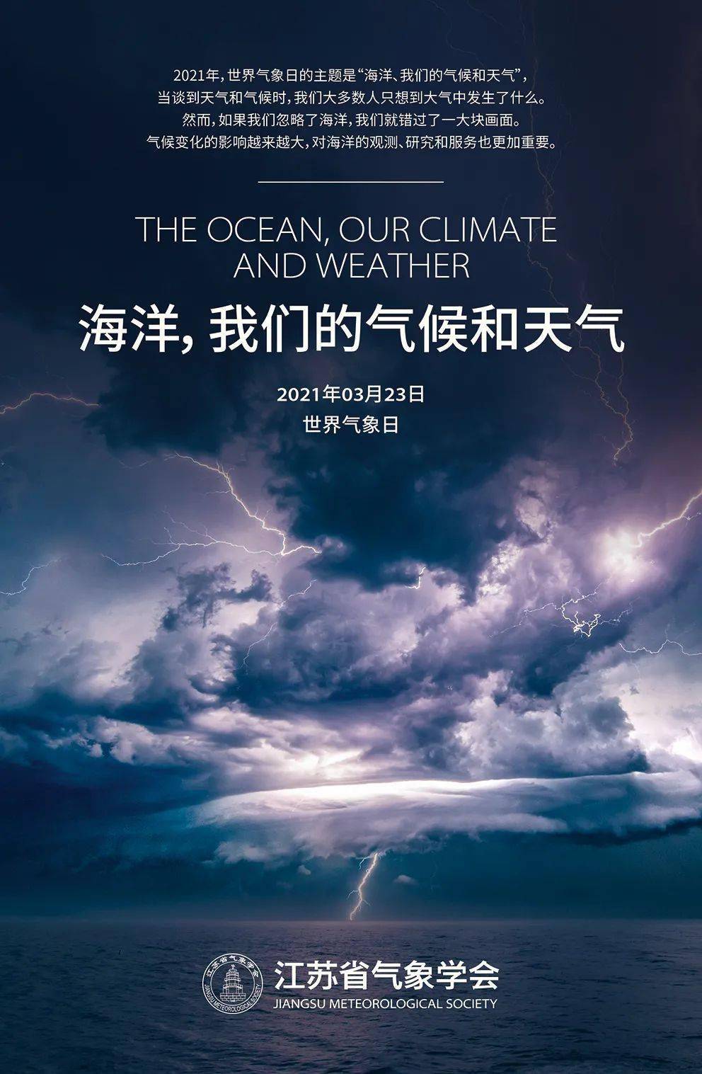 海洋我们的气候和天气2021年世界气象日主题