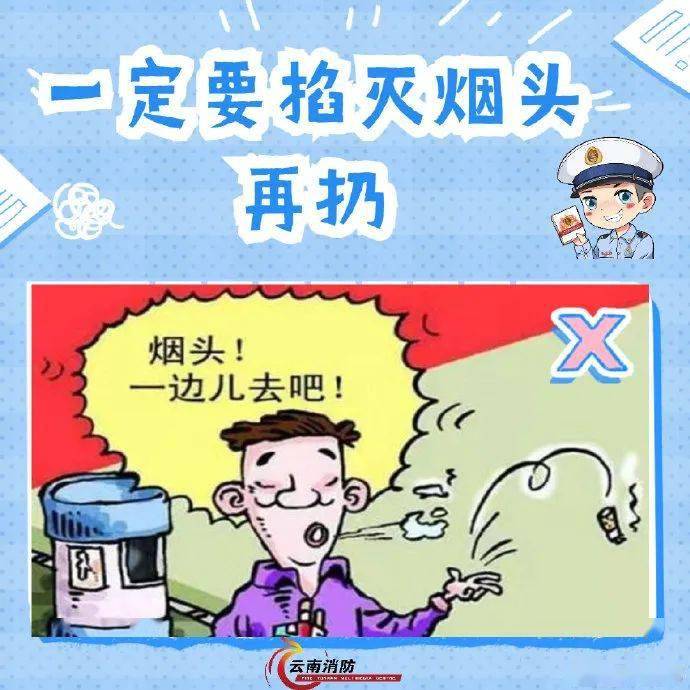 【吸烟,也得注意消防安全】_烟头