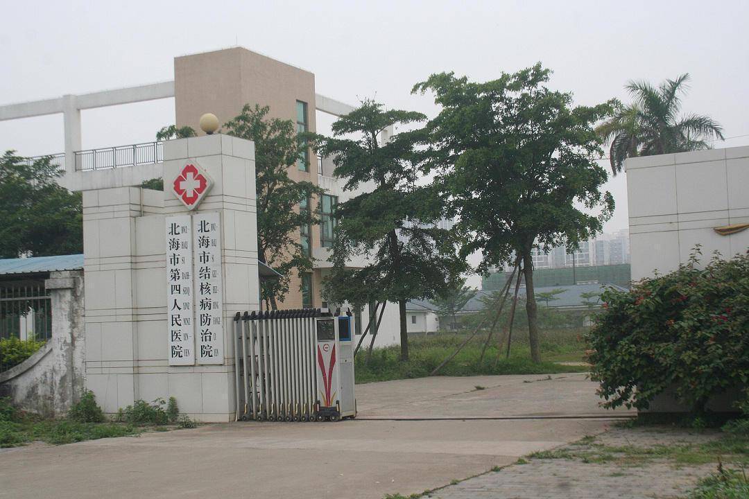 1981年改为北海市结核病防治院,2009年4月,增挂北海市第四人民医院