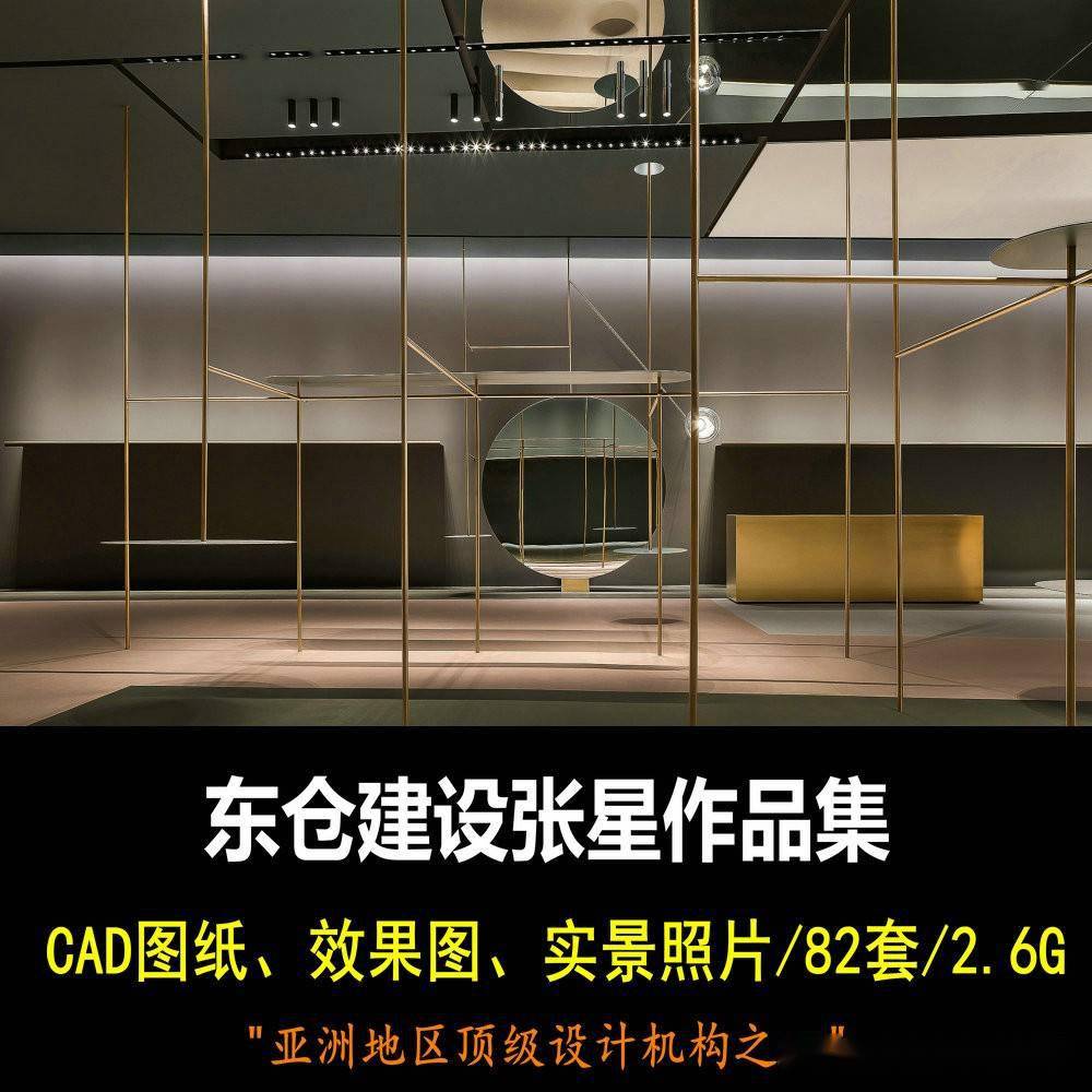 东仓建设张星作品集