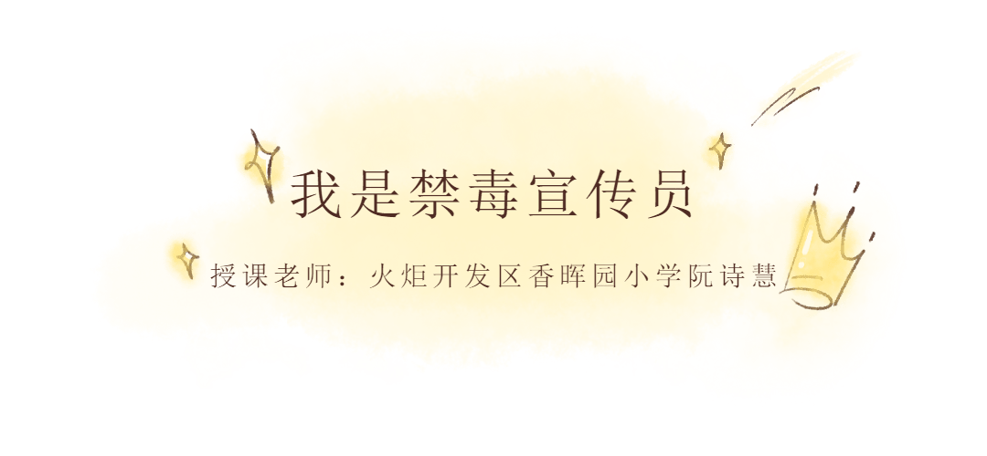 禁毒名师talk一堂禁毒课我是禁毒宣传员